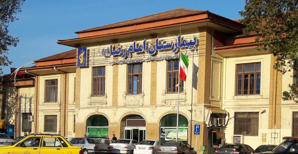 بیمارستان امام رضا