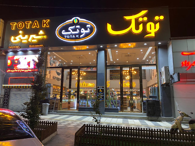 شیرینی توتک