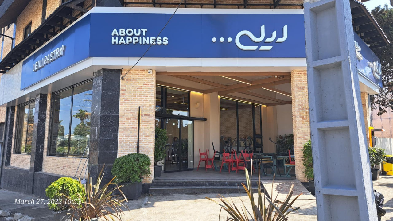 شیرینی لیلی نوشهر