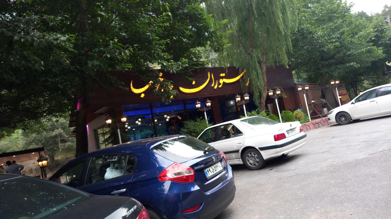 رستوران پدر خوب