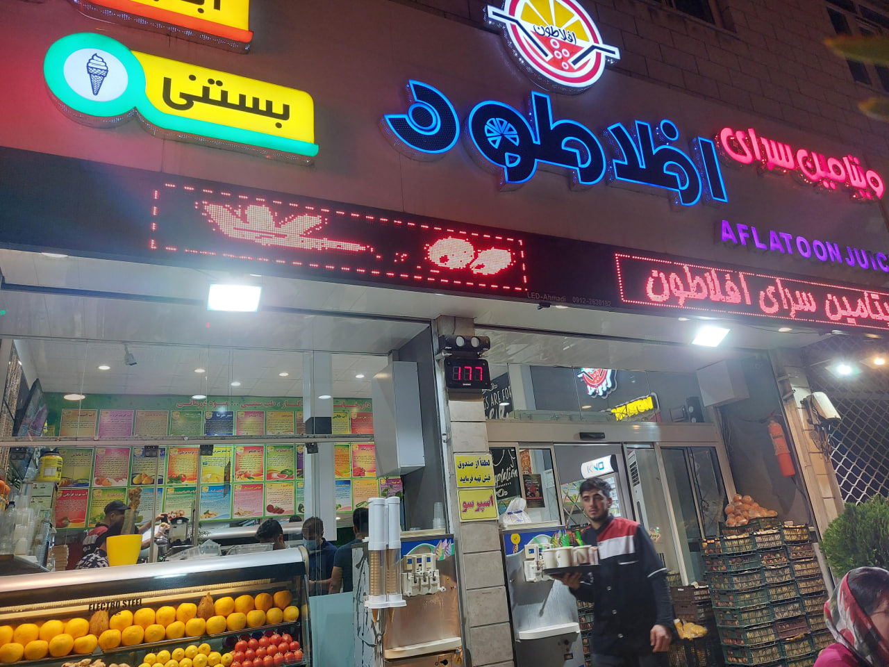 ویتامین سرای افلاطون