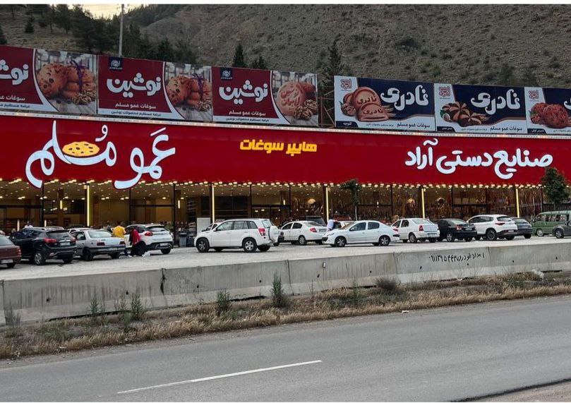 صنایع دستی آراد