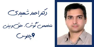 دکتر احمد شهیدی کسمائی