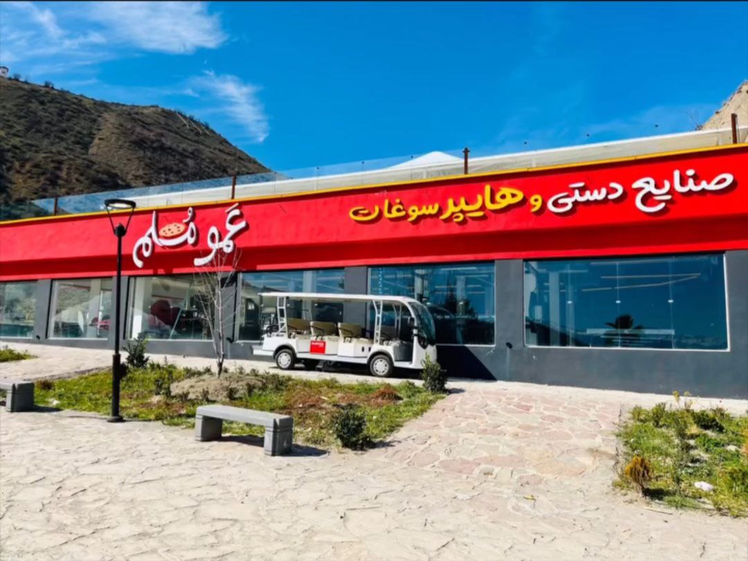 سوغات عمو مسلم شعبه ولشت